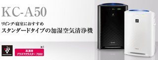 プラズマクラスターKC-A50(2つ).jpg